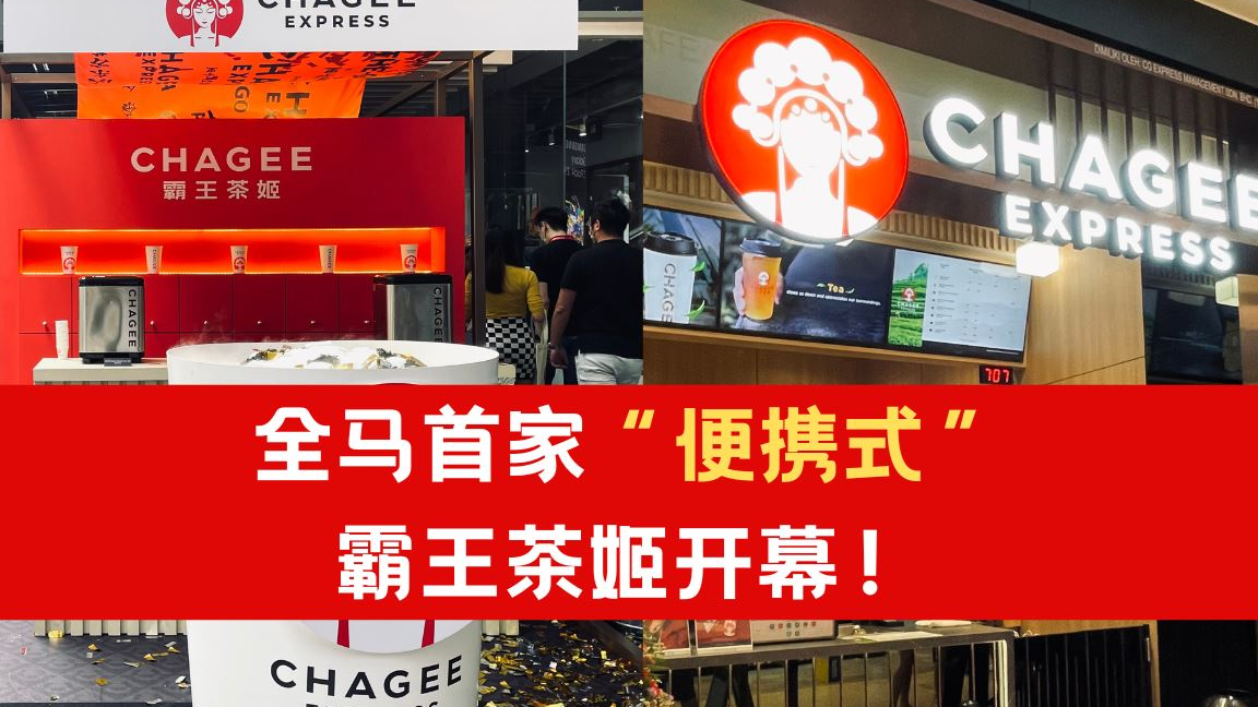 chagee express e99cb8e78e8be88cb6e5a7ac nu sentral