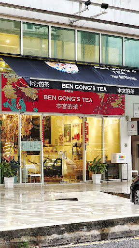 Ben Gong's Tea & Dessert- Kota Damansara