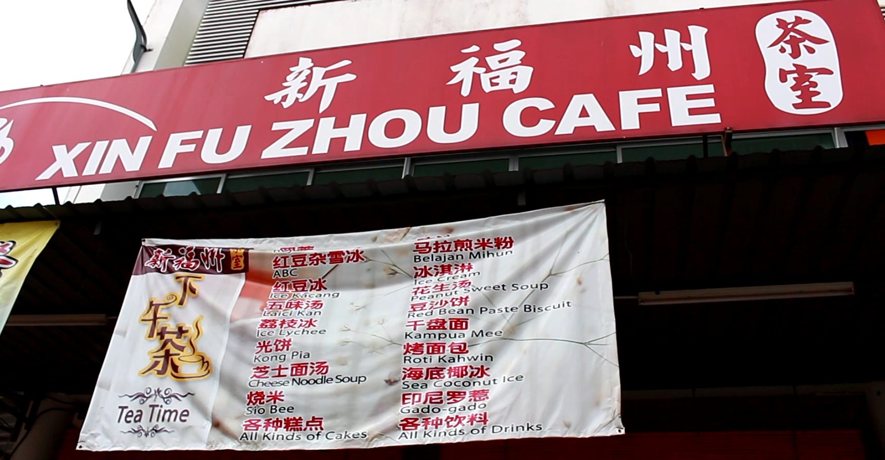 xin fu zhou cafe